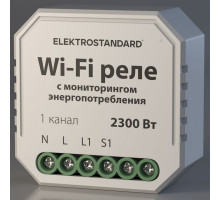 Конвертер Wi-Fi для смартфонов и планшетов Elektrostandard Умный дом a062688