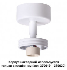 Накладной светильник Novotech Unit 370615