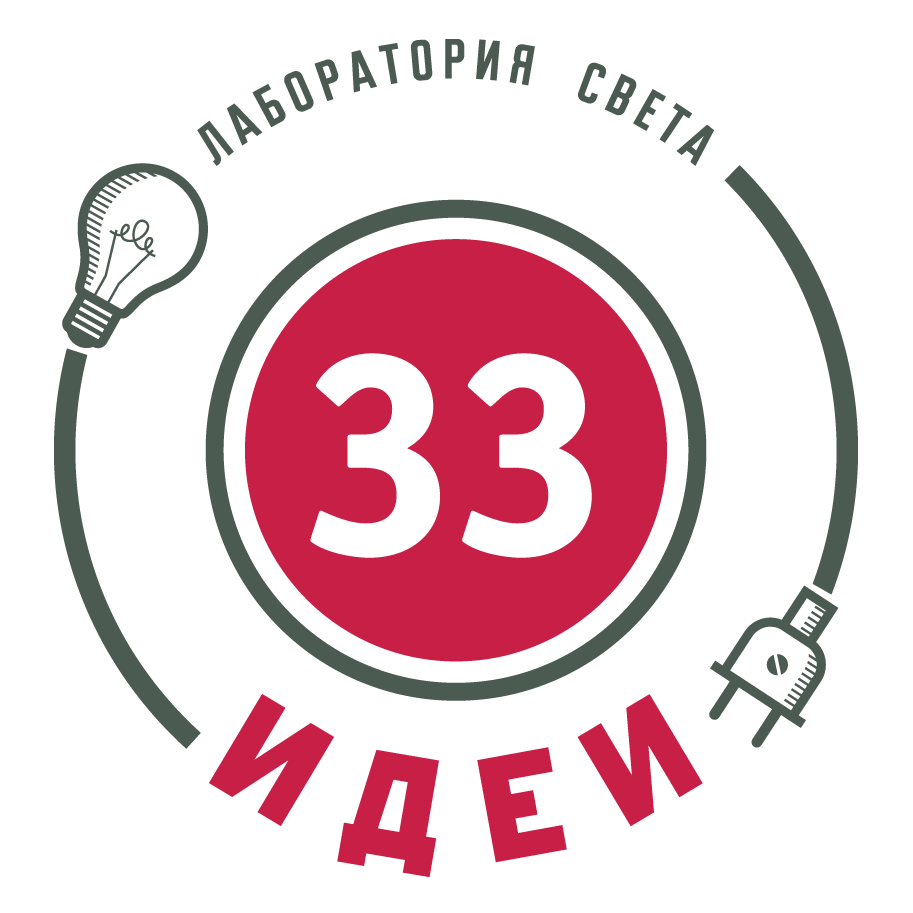 33 идеи